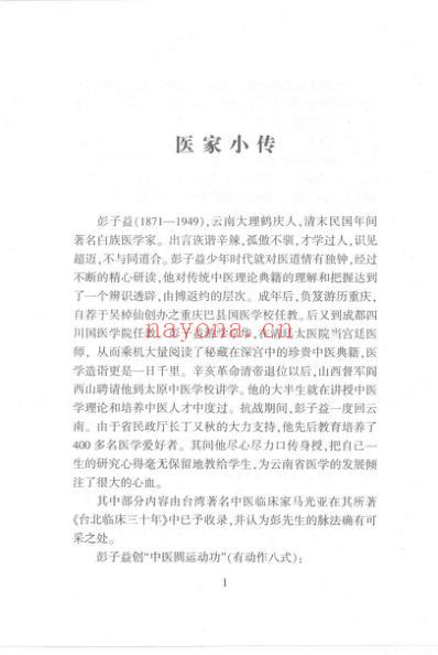 彭子益.pdf
