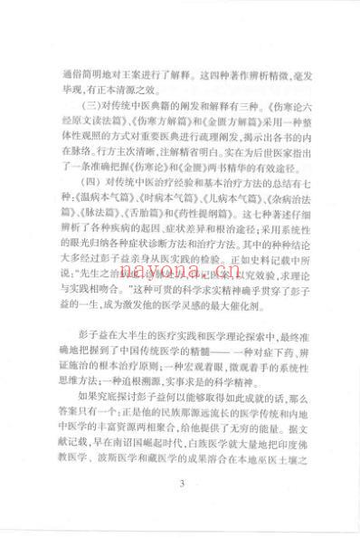 彭子益.pdf
