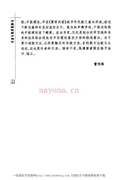 中医辨证新方法论.pdf