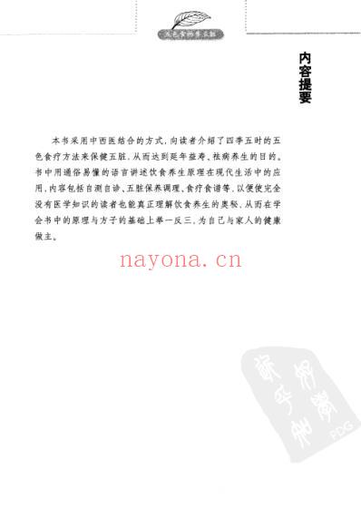 五色食物养五脏.pdf