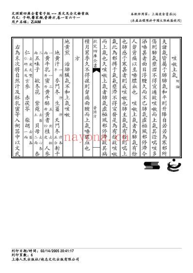 普济方_一六一.pdf