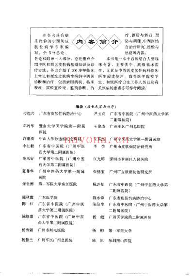 中西医结合-临床皮肤性病学.pdf