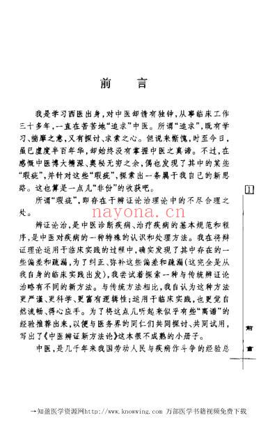 中医辨证新方法论.pdf