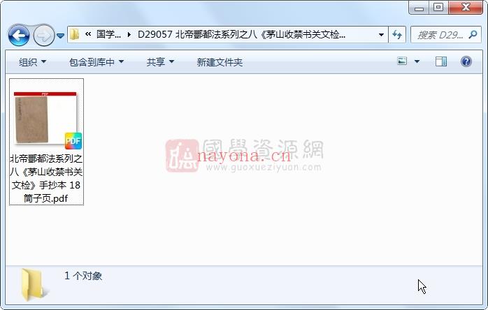 北帝酆都法系列之八《茅山收禁书关文检》手抄本 18筒子页 道法符咒 第1张