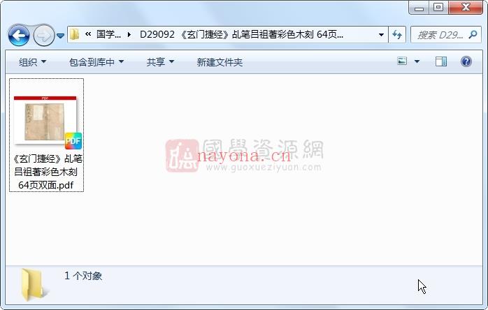 《玄门捷经》乩笔吕祖着彩色木刻 64页双面 道法符咒 第1张
