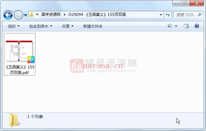 《玉函真义》155页双面 风水堪舆 第1张