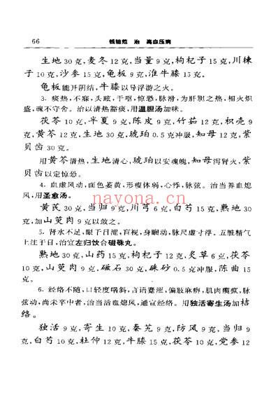 名医名方.pdf
