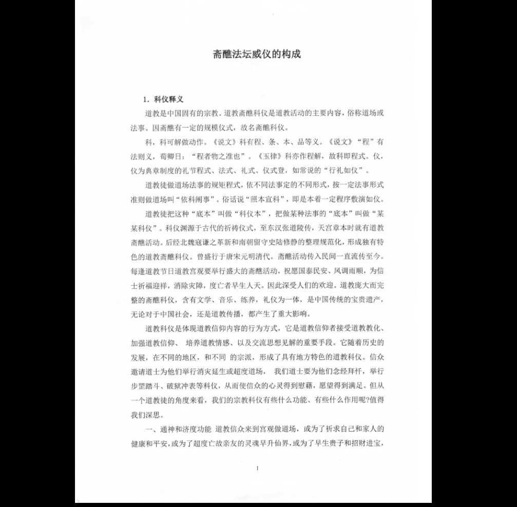 图片[2]_《道教全真科仪集成》PDF电子书（上下册）_易经玄学资料网
