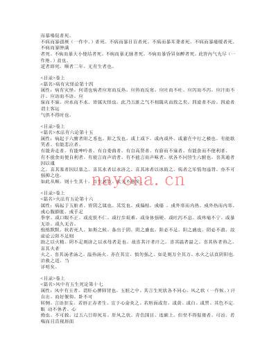 华氏中藏经.pdf