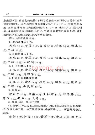 名医名方.pdf