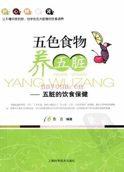 五色食物养五脏.pdf
