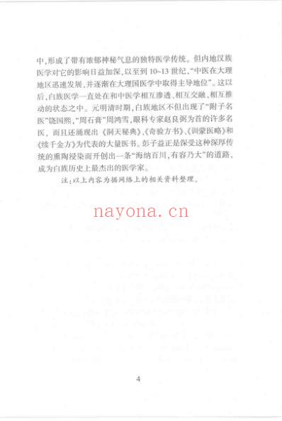 彭子益.pdf