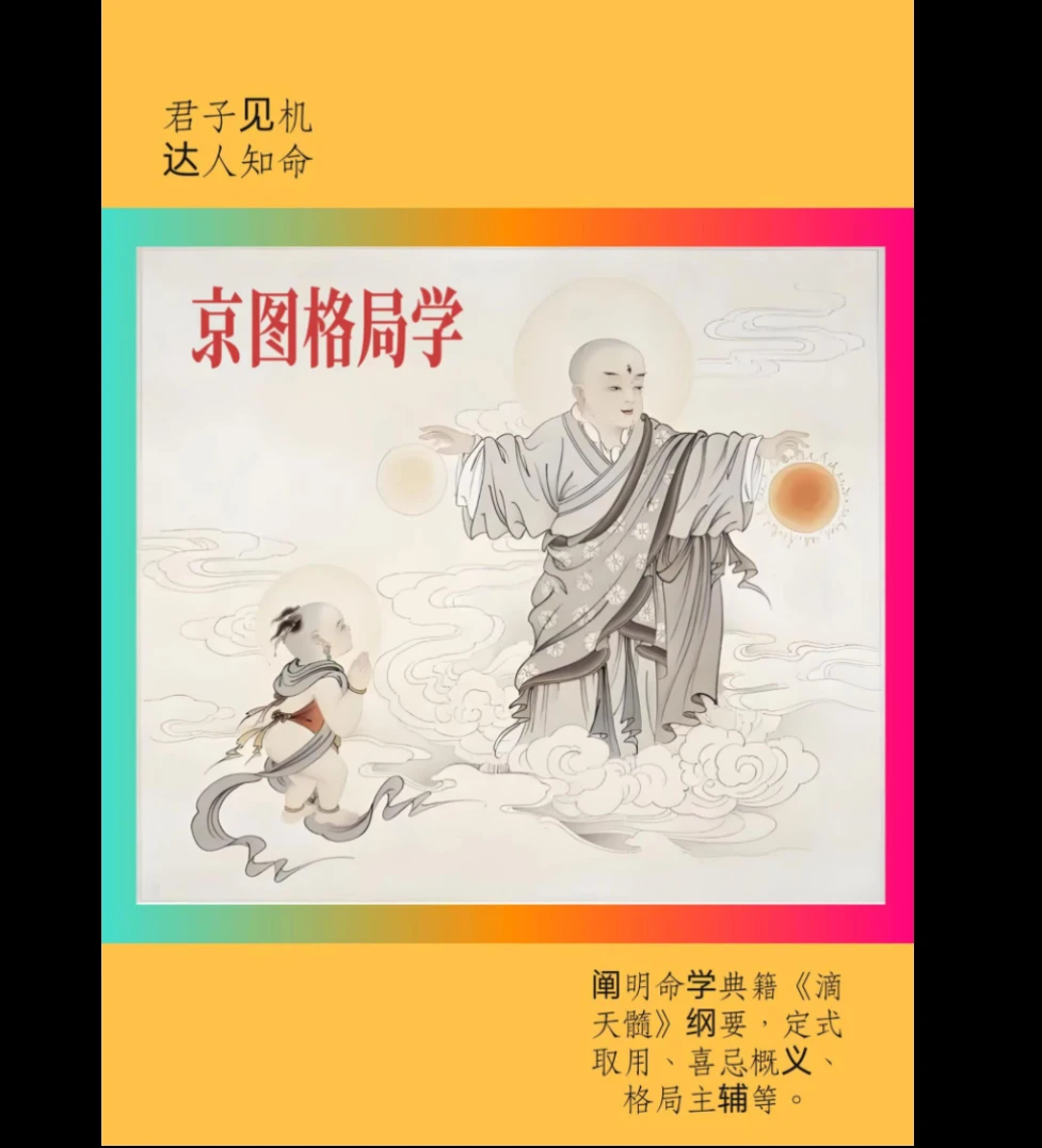 图片[1]_八字格局学（命书）电子书PDF（262页）_易经玄学资料网