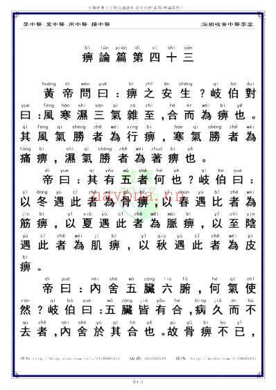 中医经典-黄帝内经素问43_繁体.pdf