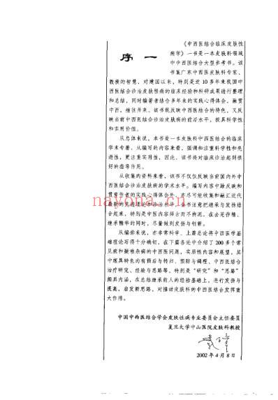 中西医结合-临床皮肤性病学.pdf