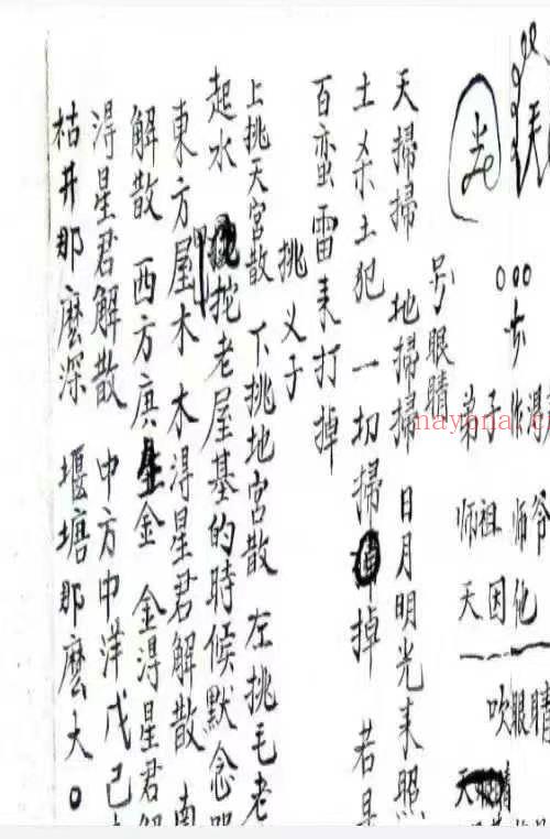 祝由治病水法