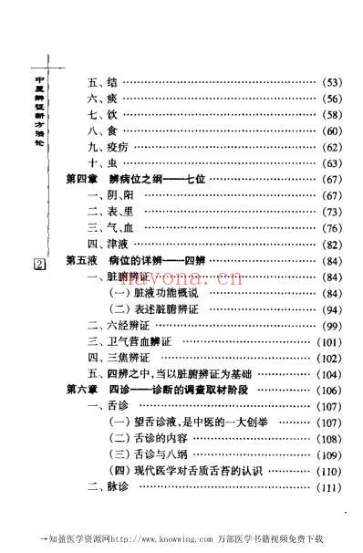 中医辨证新方法论.pdf