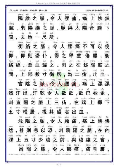 中医经典-黄帝内经素问41_繁体.pdf