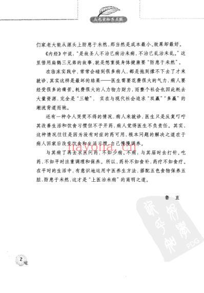 五色食物养五脏.pdf