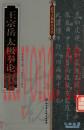 王宗岳太极拳论 李亦着 二水居士校注 2016年