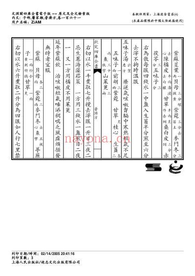 普济方_一六一.pdf