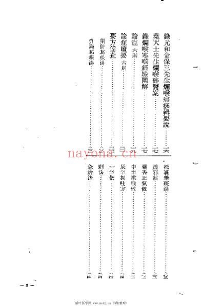 喉痧症治概要_丁甘仁.pdf