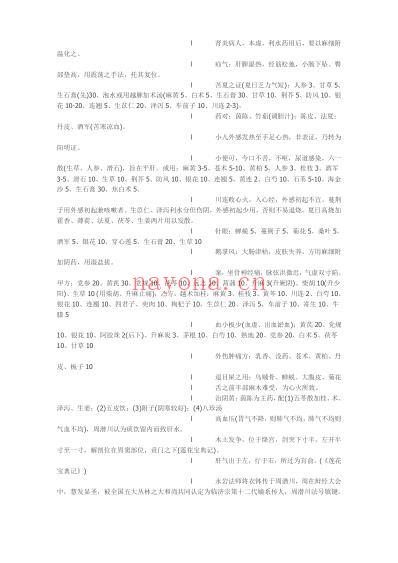 丹医语录.pdf