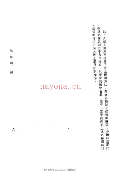 针灸经伟.杨维杰1993.pdf