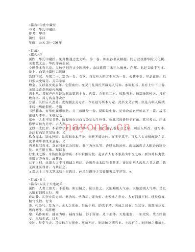 华氏中藏经.pdf