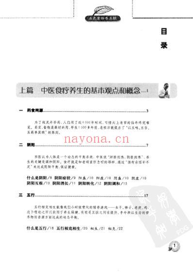 五色食物养五脏.pdf