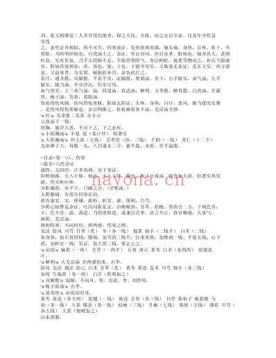 脉因证治.pdf