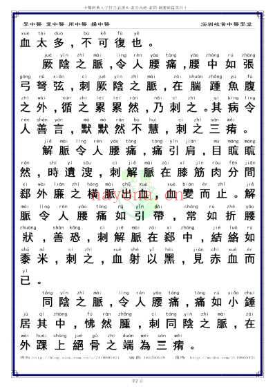 中医经典-黄帝内经素问41_繁体.pdf