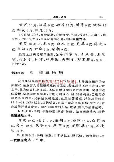 名医名方.pdf