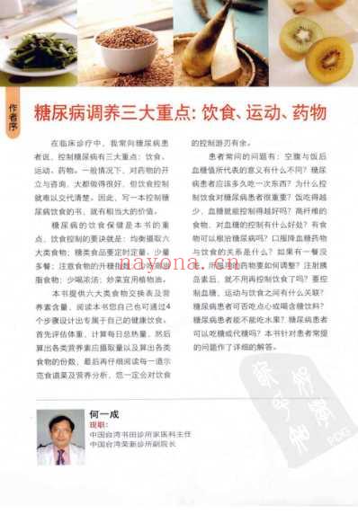 糖尿病就要这样吃.pdf