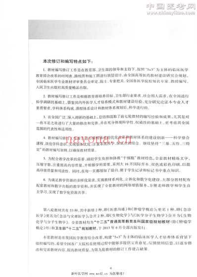人体寄生虫学_第八版.pdf