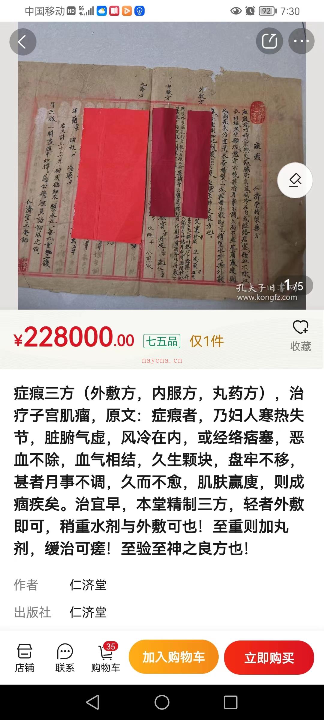 仁济堂 症瘕三方(外敷方，内服方，丸药方)，治疗子宫肌瘤