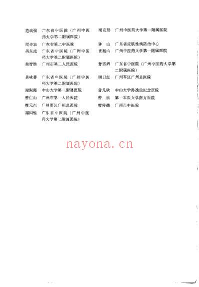 中西医结合-临床皮肤性病学.pdf