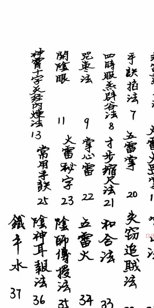 紫霄法卷