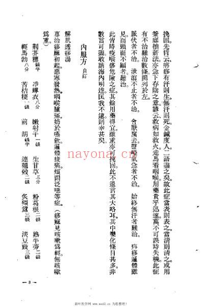 喉痧症治概要_丁甘仁.pdf