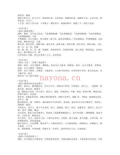 华氏中藏经.pdf