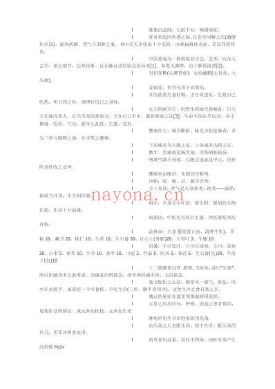 丹医语录.pdf