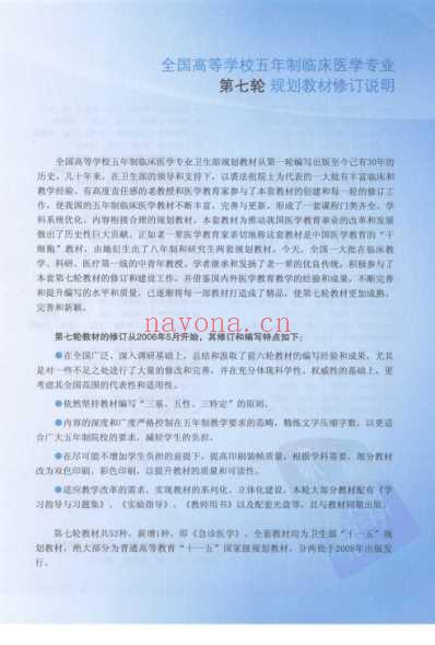 皮肤性病学_第七版全书签张学军.pdf