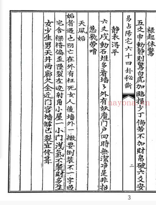 易占阳宅六十四卦秘断