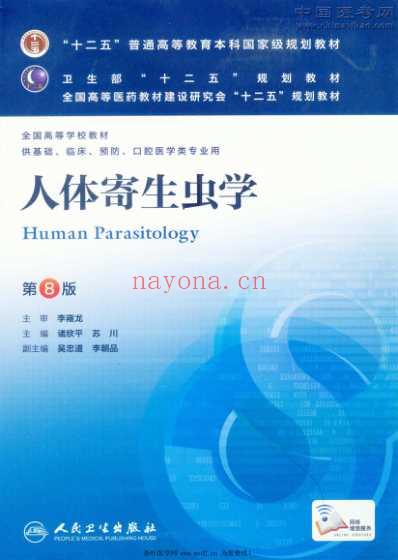 人体寄生虫学_第八版.pdf