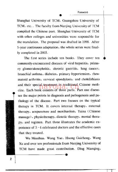 原发性肾小球肾炎的中医特色疗法_吴敏.pdf