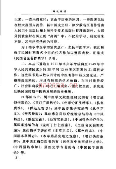 重订广温热论.pdf