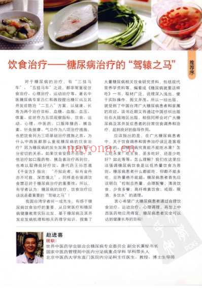 糖尿病就要这样吃.pdf