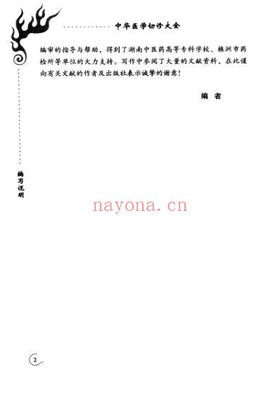 中华医学切诊大全.pdf