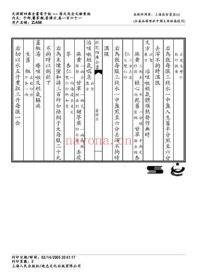 普济方_一六一.pdf