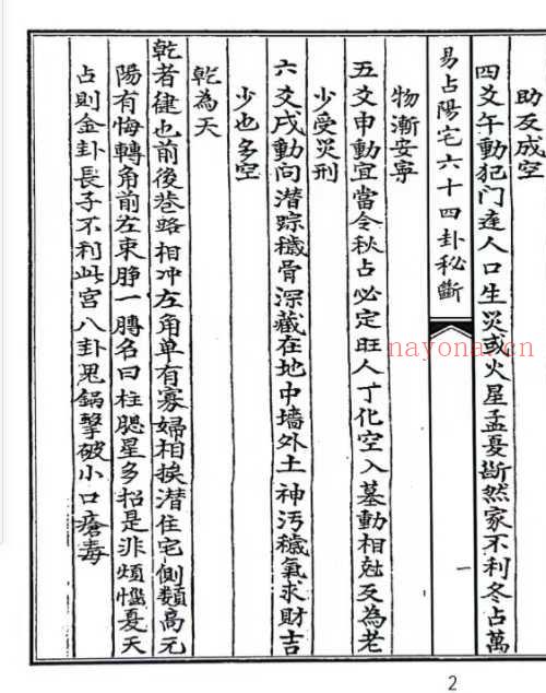 易占阳宅六十四卦秘断